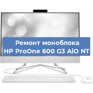 Замена термопасты на моноблоке HP ProOne 600 G3 AiO NT в Новосибирске